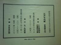 江戸千代紙　上・下　2冊揃