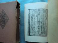 雲介子関通全集　全5巻揃