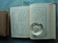 雲介子関通全集　全5巻揃