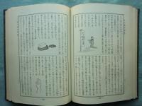 雲介子関通全集　全5巻揃