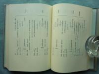 南禅寺文書　上巻・中巻・下巻 3冊揃