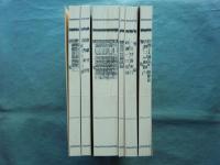 浄土仏教古典叢書　全6冊揃