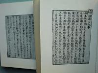 浄土仏教古典叢書　全6冊揃