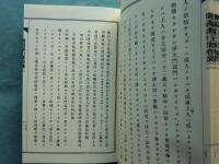 浄土仏教古典叢書　全6冊揃