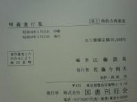 浄土仏教古典叢書　全6冊揃