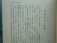 仏陀根本教説への智慧　四諦論の研究