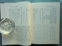 日本律の基礎的研究