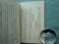 神仏争闘誌 上巻