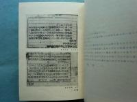 玉篇の研究　東洋文庫論叢 第十九
