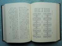 玉篇の研究　東洋文庫論叢 第十九