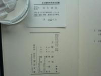 玉篇の研究　東洋文庫論叢 第十九