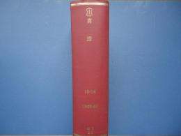 真珠　JAPAN PEARL PROMOTING SOCIETY　昭和40年1月号～昭和44年12月号(内昭和40年9月号欠) 計59冊(合本)