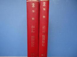 包装　Packaging-Transportation　創刊号1956年5月号～1960年12月号　不揃い計47冊(合本2冊)