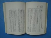 漁業制度関係例規集　48年版