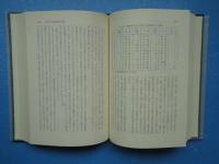 日本社会史研究　芳賀幸四郎先生古稀記念