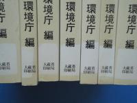 日本の重要な昆虫類　全13冊揃