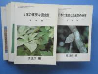 日本の重要な昆虫類　全13冊（内北九州版欠）　計12冊