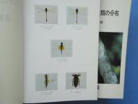 日本の重要な昆虫類　全13冊（内北九州版欠）　計12冊