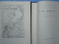 淀川水系水文資料　びわ湖　1（1874-1925）・2（1926-1962）　2冊揃