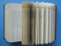 類別仏立開導御指南要録　（コピー本）