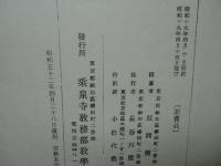類別仏立開導御指南要録　（コピー本）