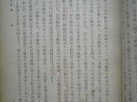 古今伝授沿革史論