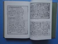 一枚起請文原本の研究　浄土宗学研究叢書祖師篇