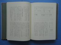 一枚起請文原本の研究　浄土宗学研究叢書祖師篇