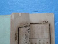 鼇頭治罪法註釋