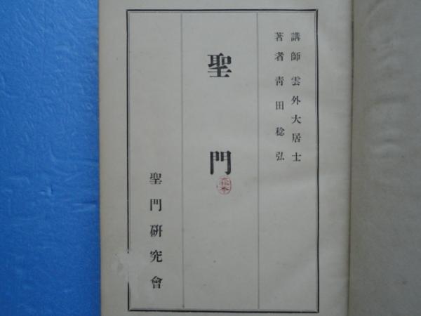 神道大系 神社編 総記 上・中・下 3冊揃(神道大系編纂会編 神道大系 神社編 総記 上・中・下 3冊揃(神道大系編纂会編