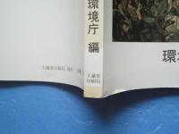 日本の重要な両生類・は虫類の分布　全国版