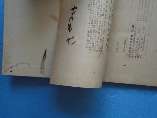 ねむの木(竹久夢二) / 松野書店 / 古本、中古本、古書籍の通販は