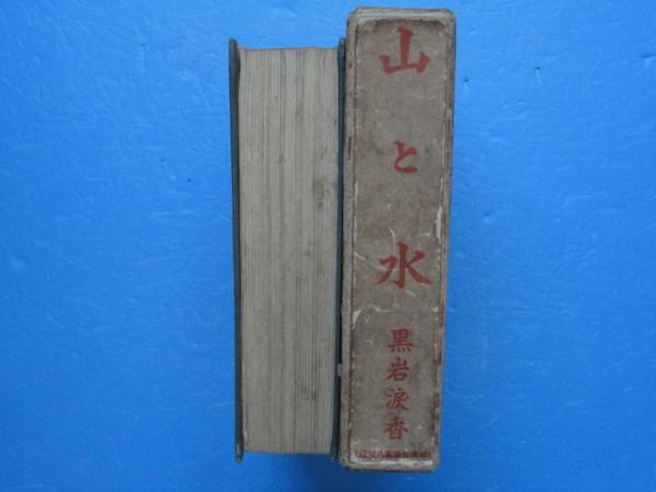 水上下