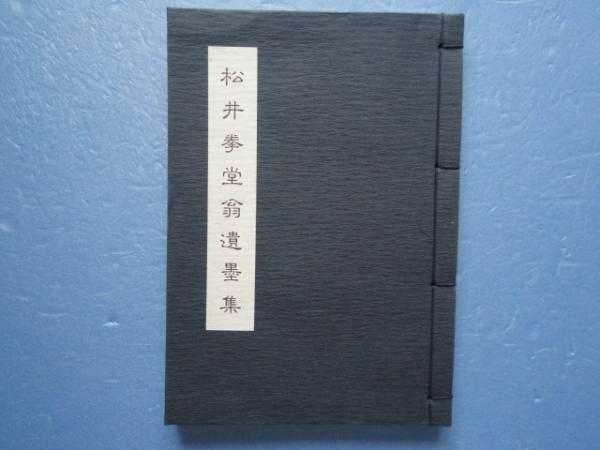 木遺定本 和装三巻セット 和本 昭和59年 初版 帙入り 稀少古書 000000049012_wks2x3N.jpg