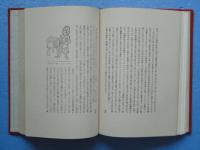 泰西玩具図史