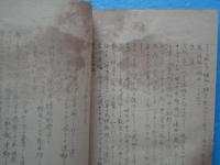 真正ナル日本国体的軍人養成ノ道