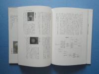 李朝御窯（金沙里・分院）の白磁と染付 陶磁図鑑・4(一色崇美) / 古本