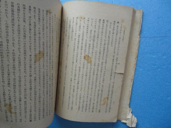 蓮如上人の教学(稲葉秀賢) / 松野書店 / 古本、中古本、古書籍の