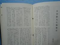 古典医学　NO.１〜４・新春特別号・NO.５〜第十八号・第二十号　計２０冊