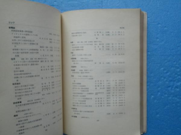 邦文雑誌記事索引 / 松野書店 / 古本、中古本、古書籍の通販は 邦文雑誌記事索引 / 松野書店 / 古本、中古本、古書籍の通販は