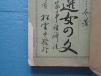 新選女の文