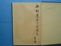 米国新聞史論