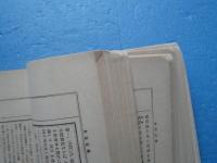 分析化学　帝国百科全書　第四十二編
