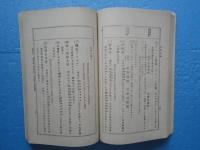 分析化学　帝国百科全書　第四十二編