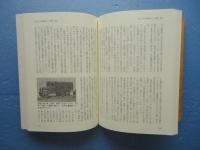 わが大陸茫々記　正・続　計2冊