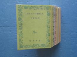 活字のエロ事師たち　10冊揃