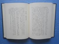 勝鬘経義疏の思想的研究