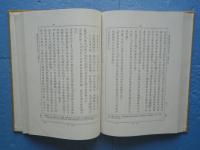 親鸞聖人集　一　新編真宗聖教全書５