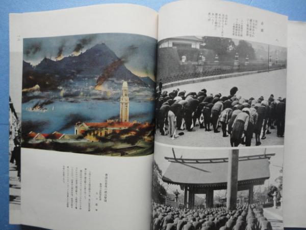 大東亜写真戦記 第一集(大本営陸軍報道部監修) / 古本、中古本