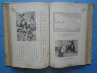 実験と応用　少国民の科学